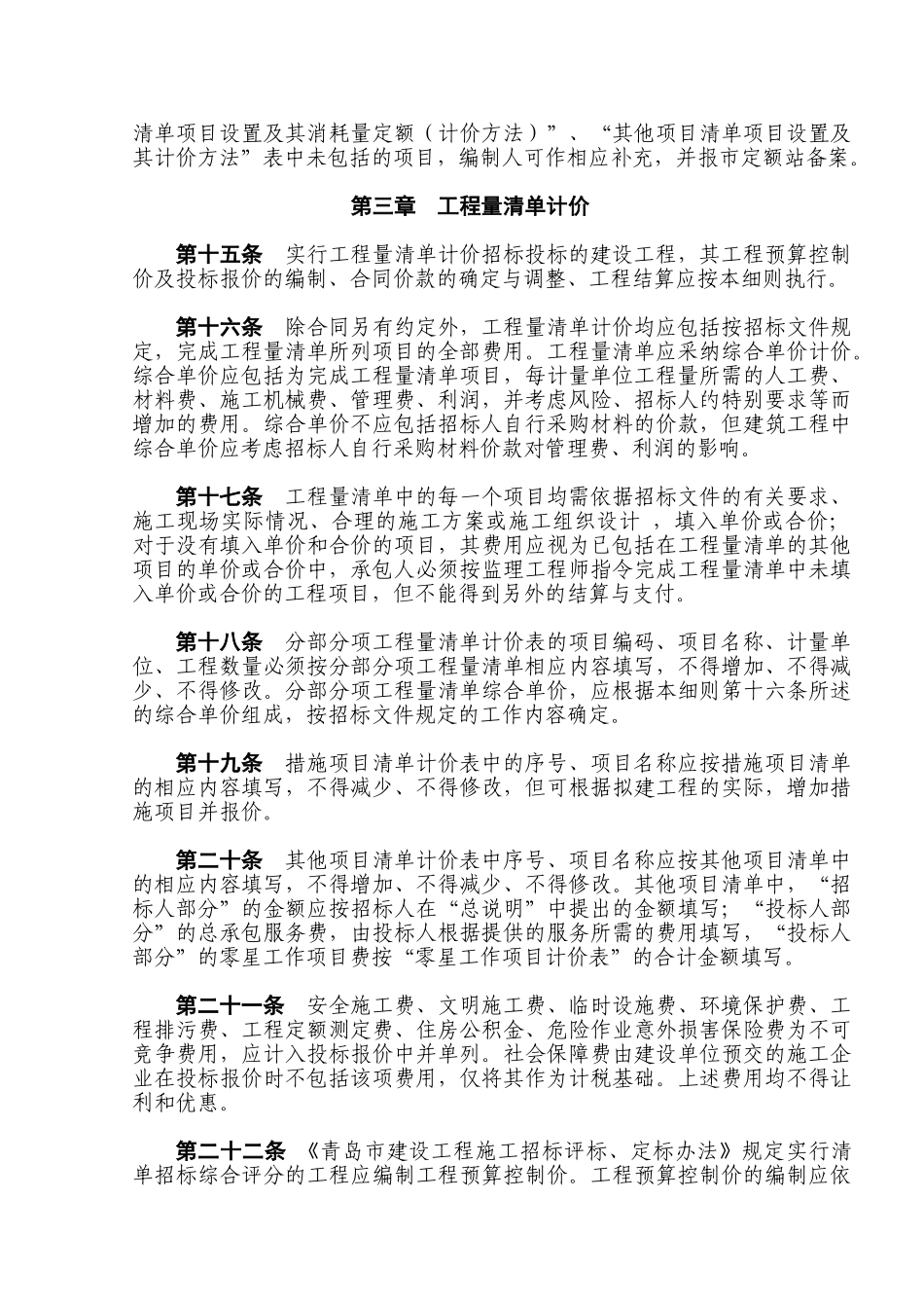青岛市2025建设工程工程量清单计价实施细则_第3页