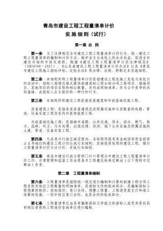 青岛市2025建设工程工程量清单计价实施细则