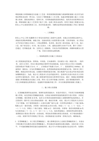 青岛喷射混凝土和预制板迭合法施工技术