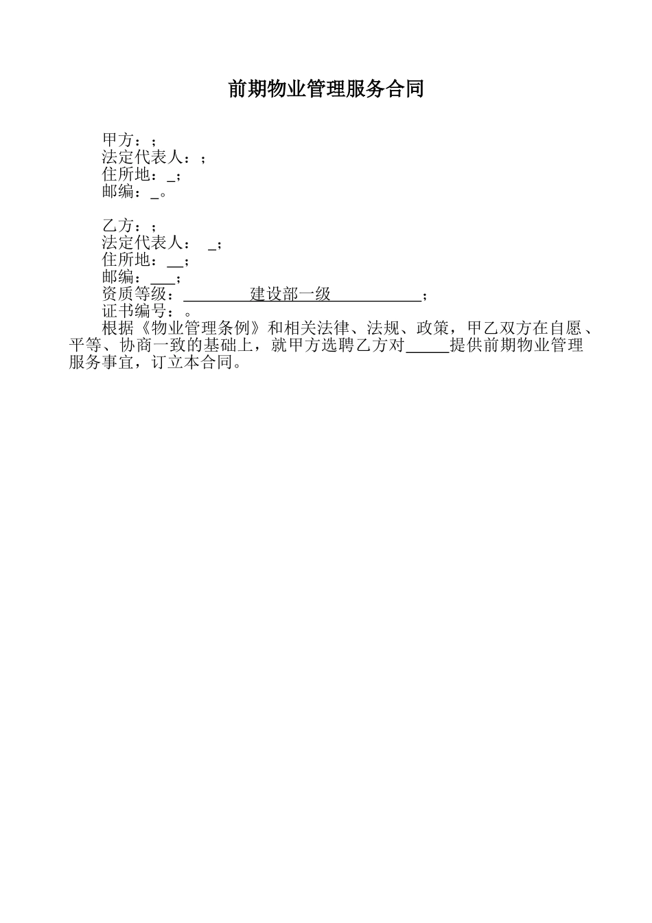 青岛市前期物业管理服务合同_第3页