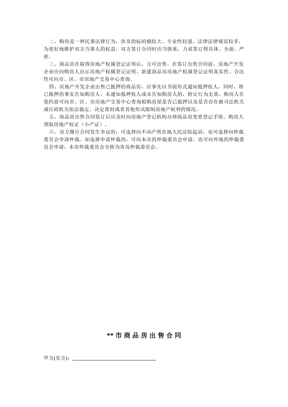 青岛市商品房出售合同_第2页