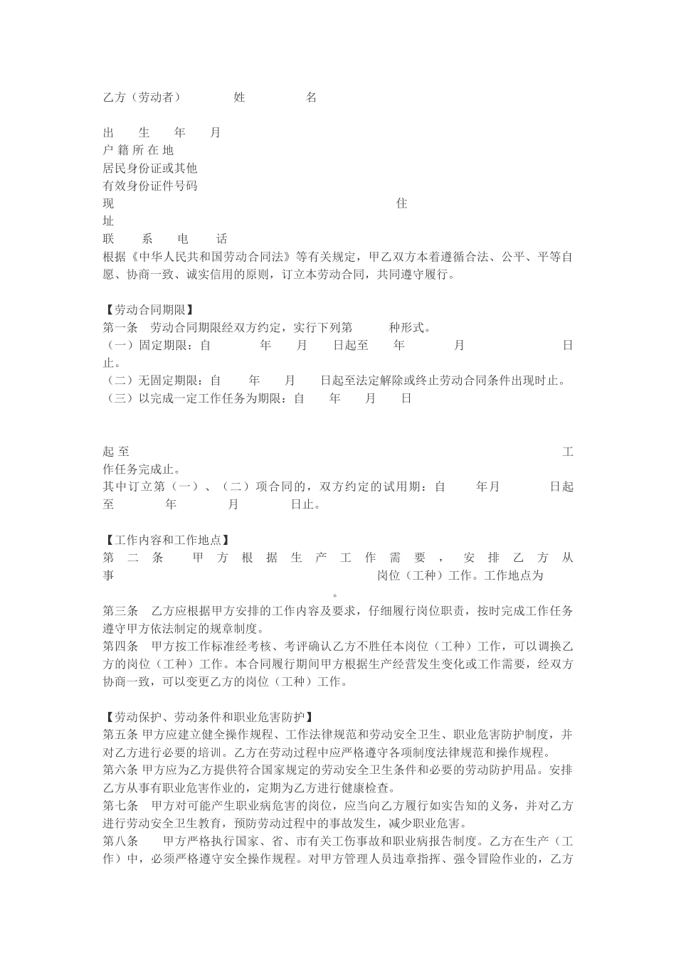 青岛市08年新劳动合同范本_第2页
