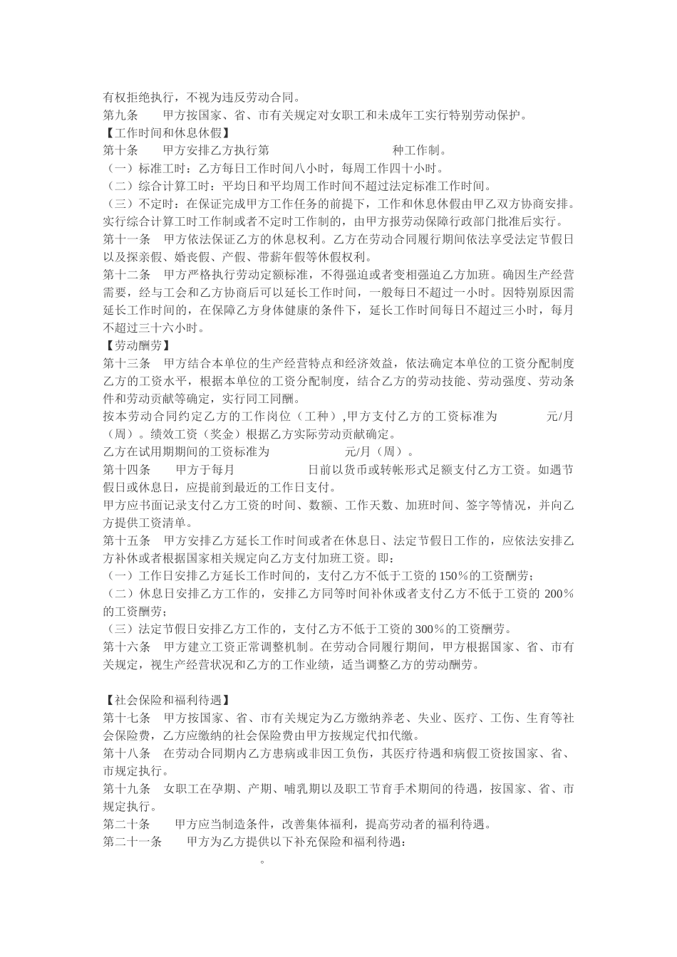 青岛市08年新劳动合同范本_第3页