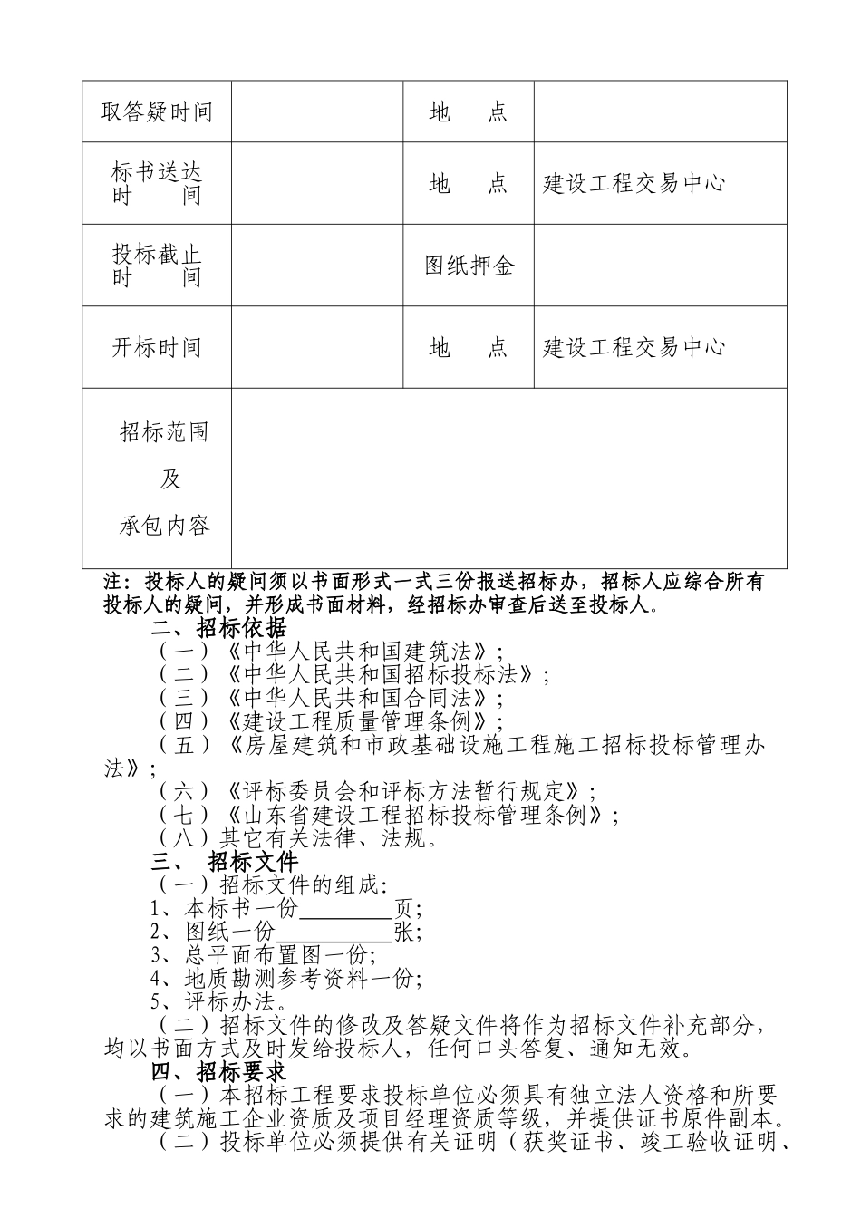 青岛市建设工程施工招标文件示范文本_第3页
