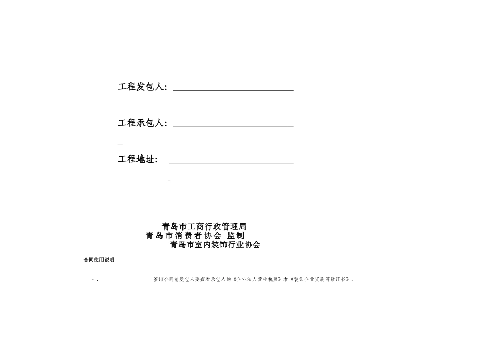 青岛市家居装饰装修合同_第2页