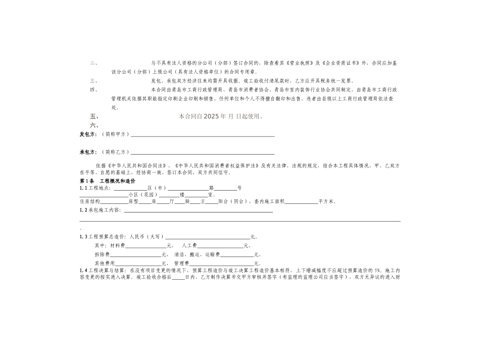 青岛市家居装饰装修合同_第3页