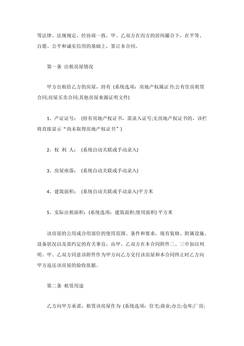 青岛市房屋租赁合同中介版_第3页