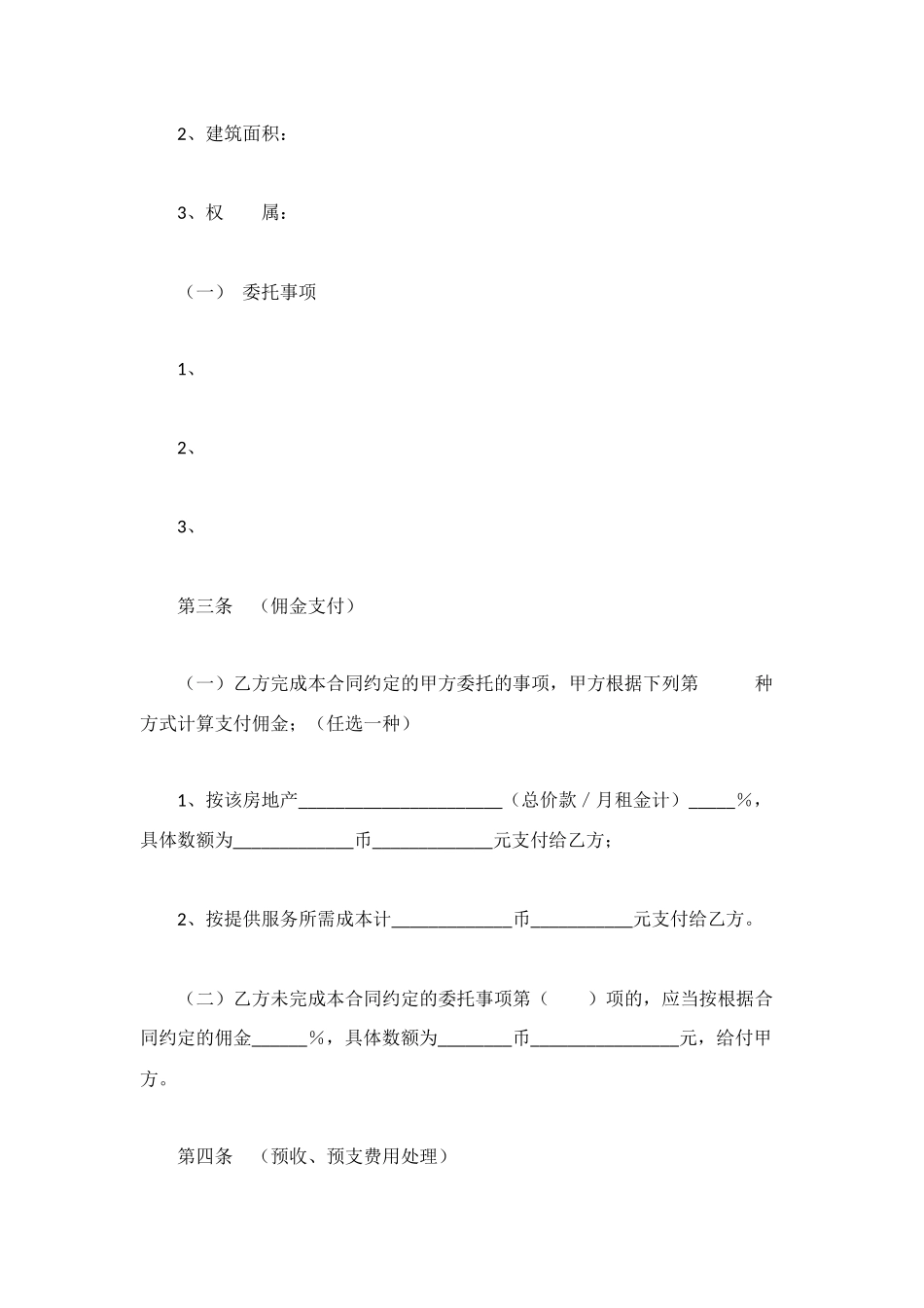 青岛市房地产代理合同_第2页