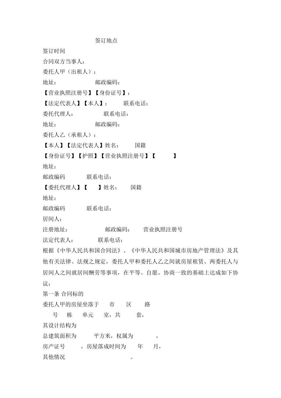 青岛市房屋租赁居间合同_第2页