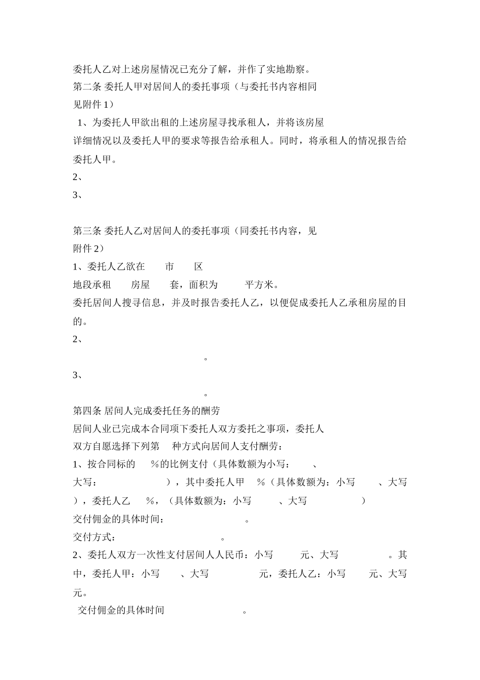 青岛市房屋租赁居间合同_第3页