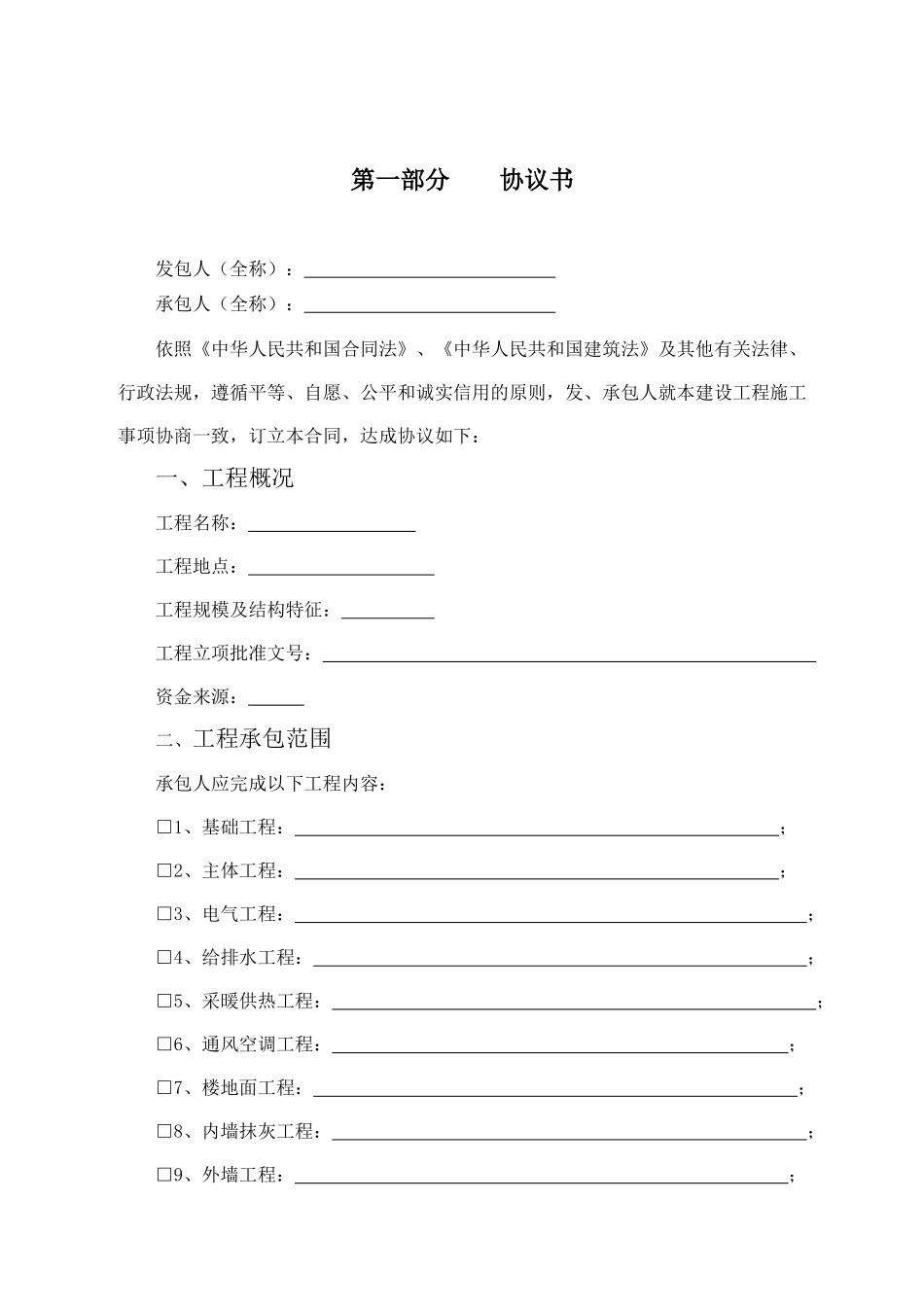青岛市新版建设工程施工合同_第2页