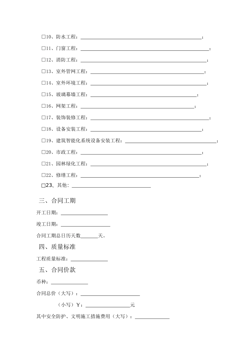 青岛市新版建设工程施工合同_第3页
