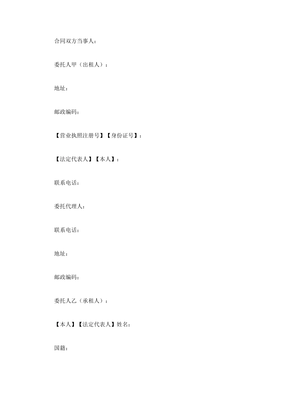 青岛市房屋租赁居间合同_第3页