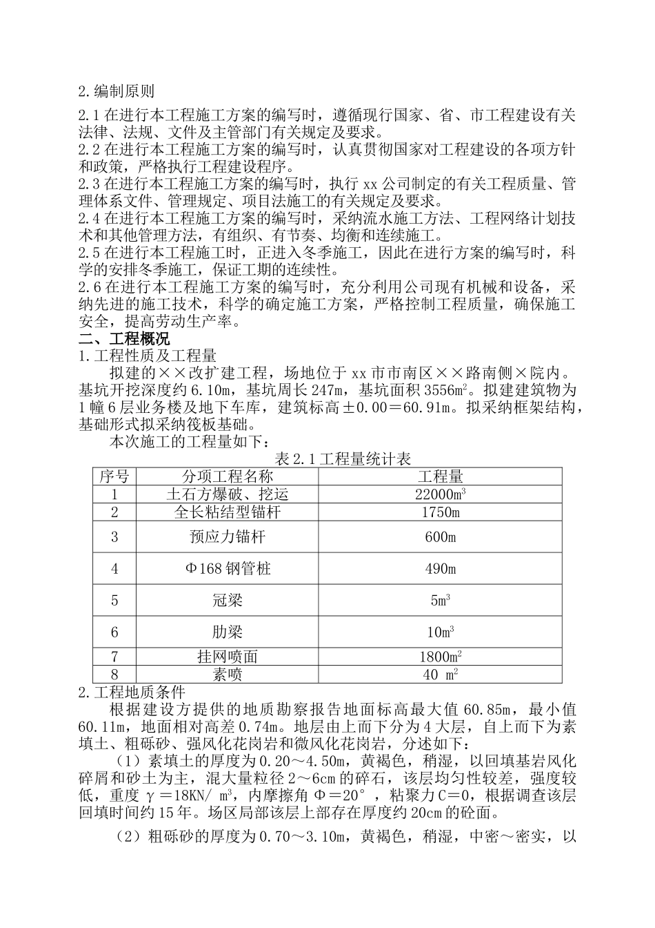青岛市某基坑支护及土石方施工方案_第3页