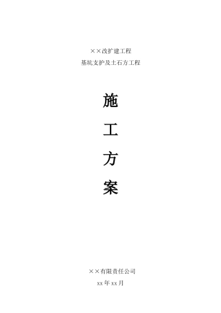 青岛市某基坑支护及土石方施工方案