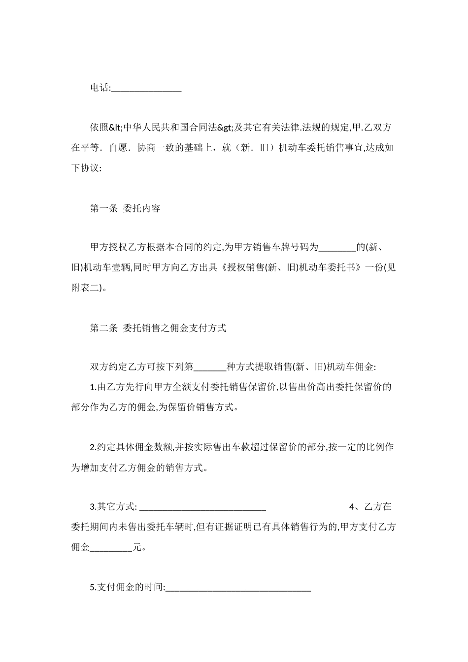 青岛市机动车委托销售合同_第2页