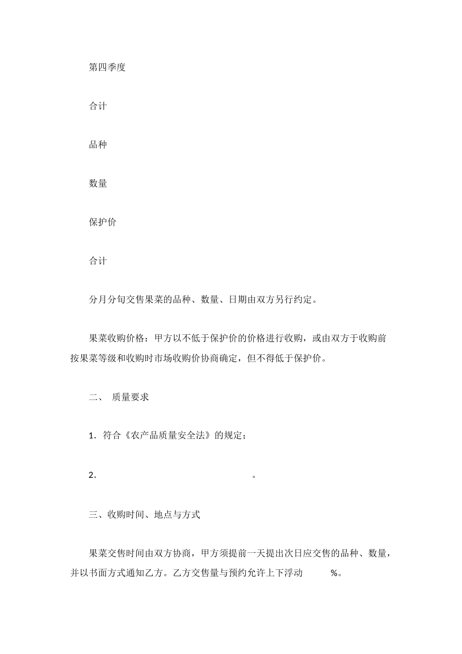 青岛市果菜订购合同_第2页