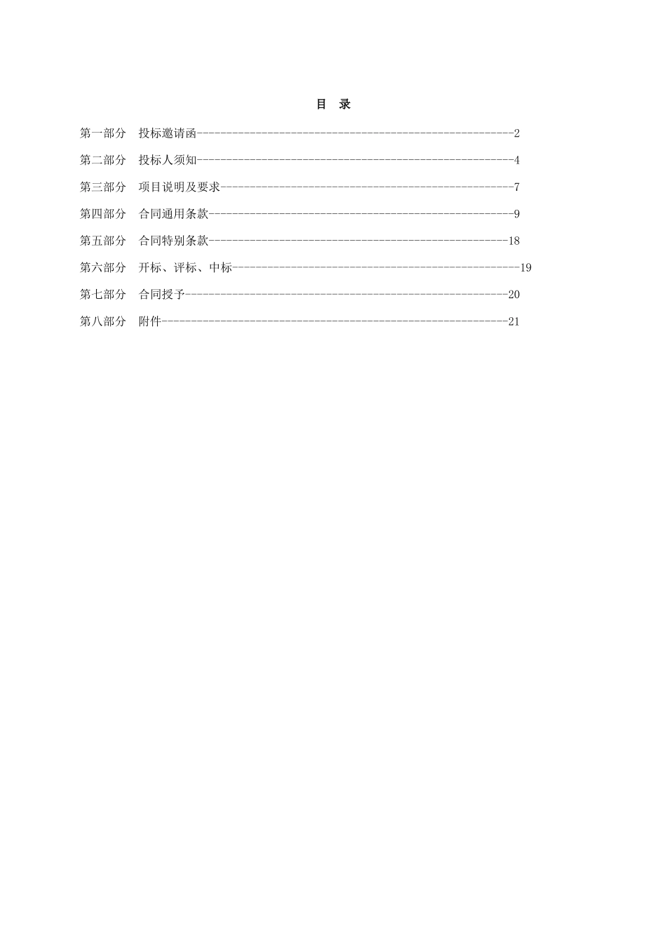青岛市某大楼供水设备采购招标文件_第1页