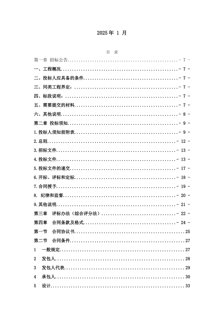 青岛市某集中水处理中心EPC招标书_第2页