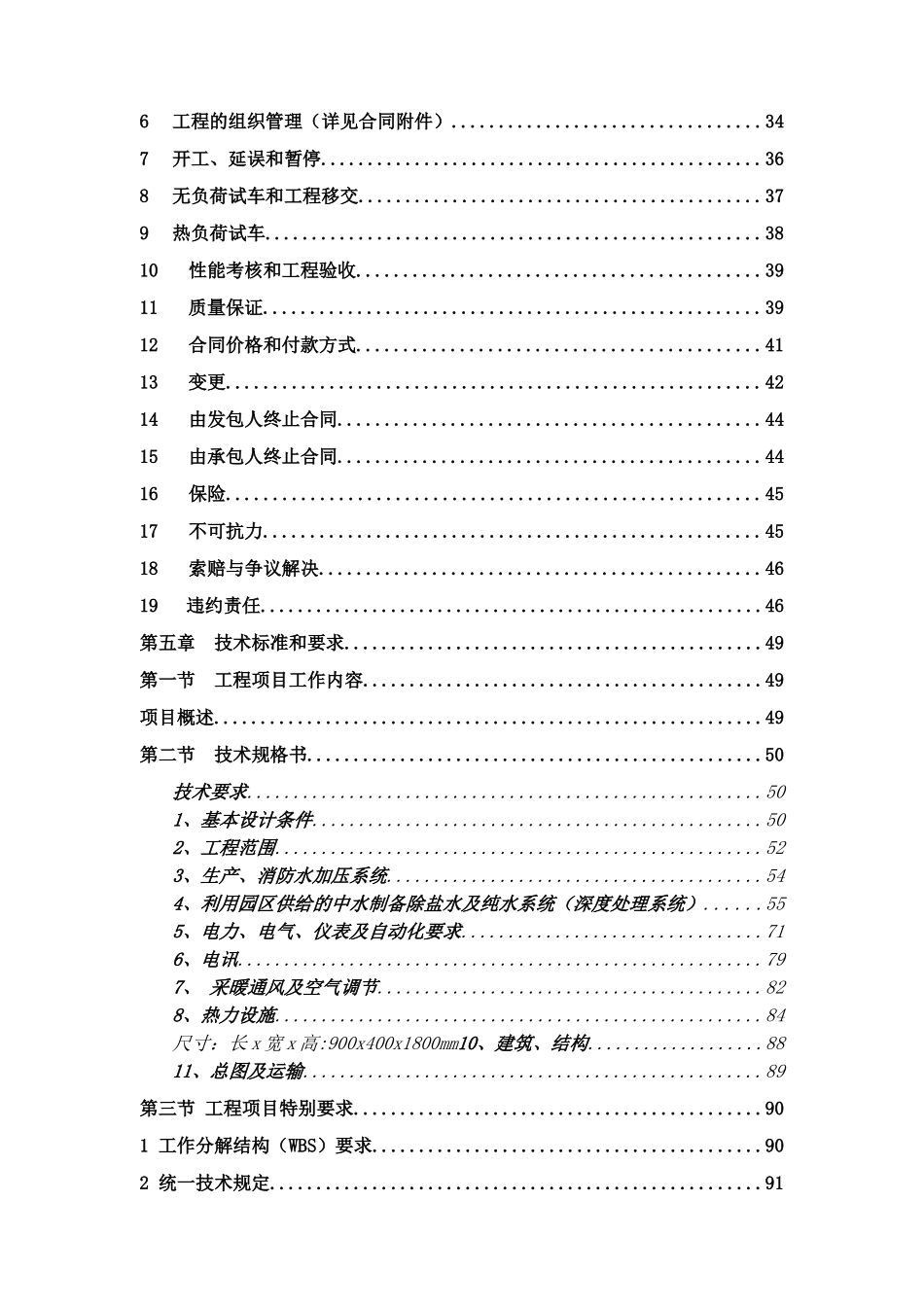 青岛市某集中水处理中心EPC招标书_第3页