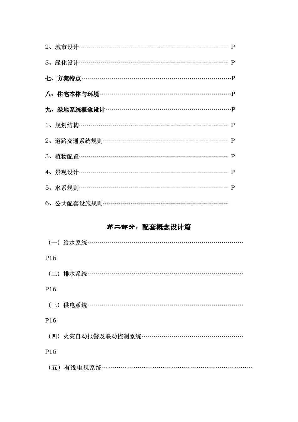 青岛市某居住小区环境规划建议_第2页
