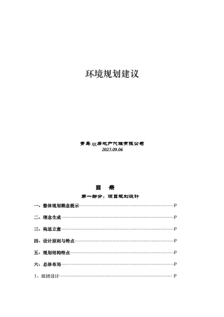 青岛市某居住小区环境规划建议