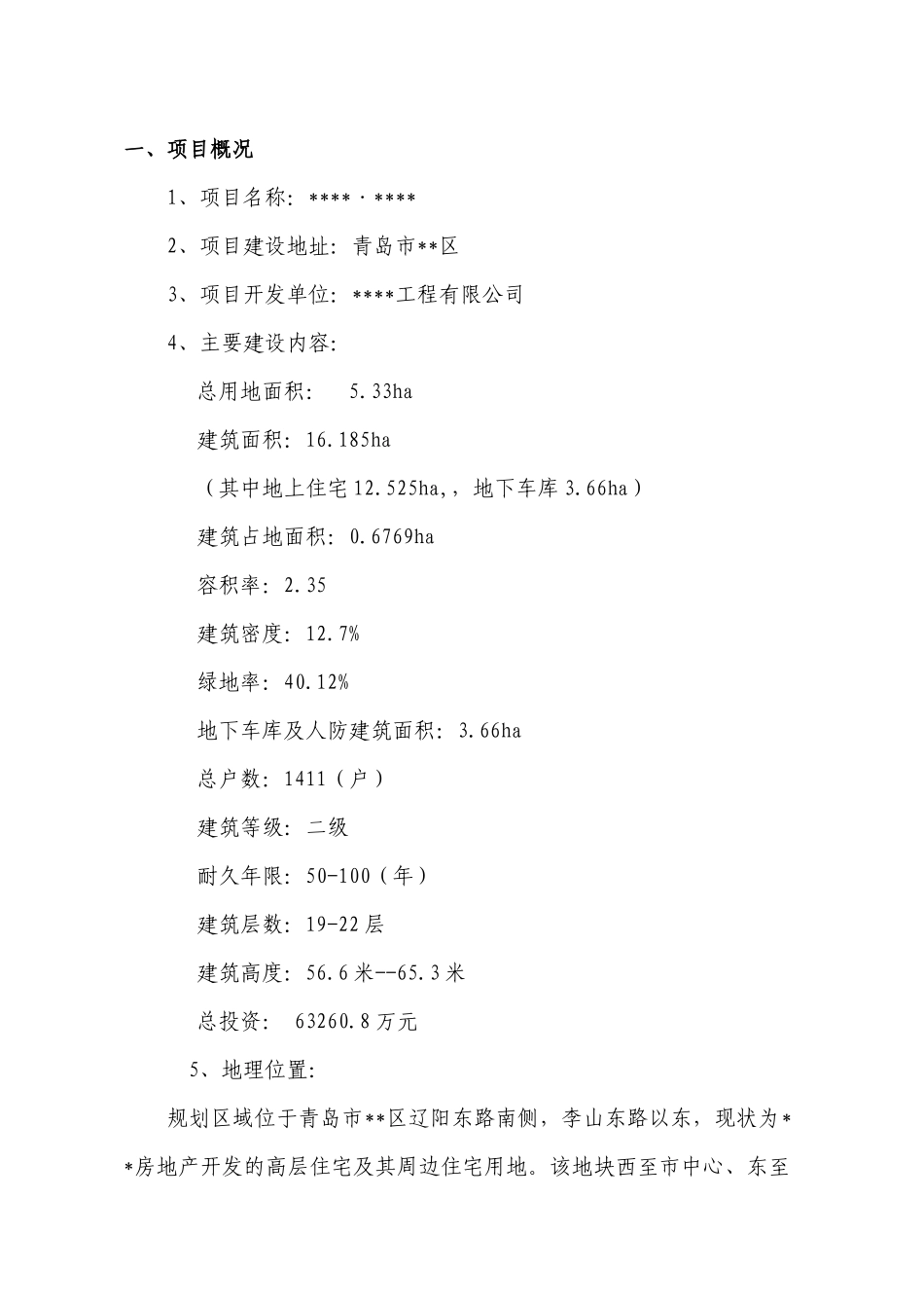 青岛市某房地产项目采用垃圾生化处理技术的可行性分析_第3页