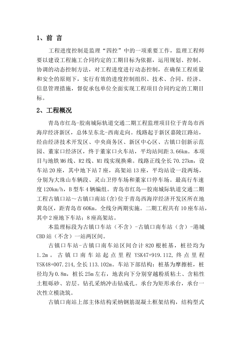 青岛市轨道交通十三号线工程进度控制监理细则_第3页