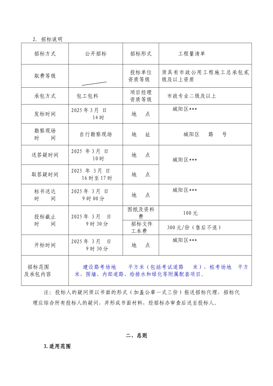 青岛市某考试中心整体改造工程施工招标文件_第3页