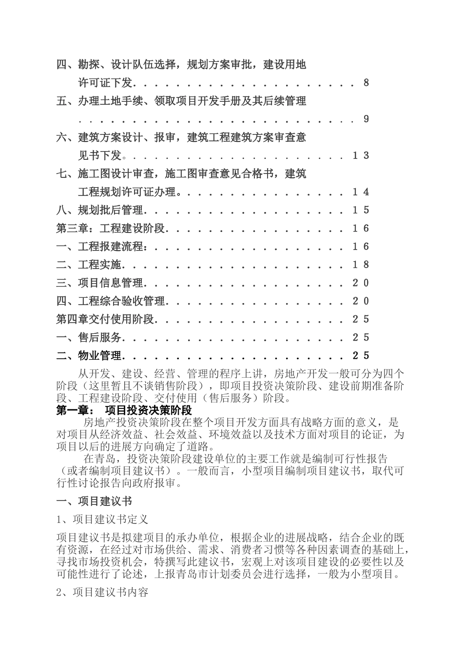 青岛房地产项目开发管理程序指引_第2页