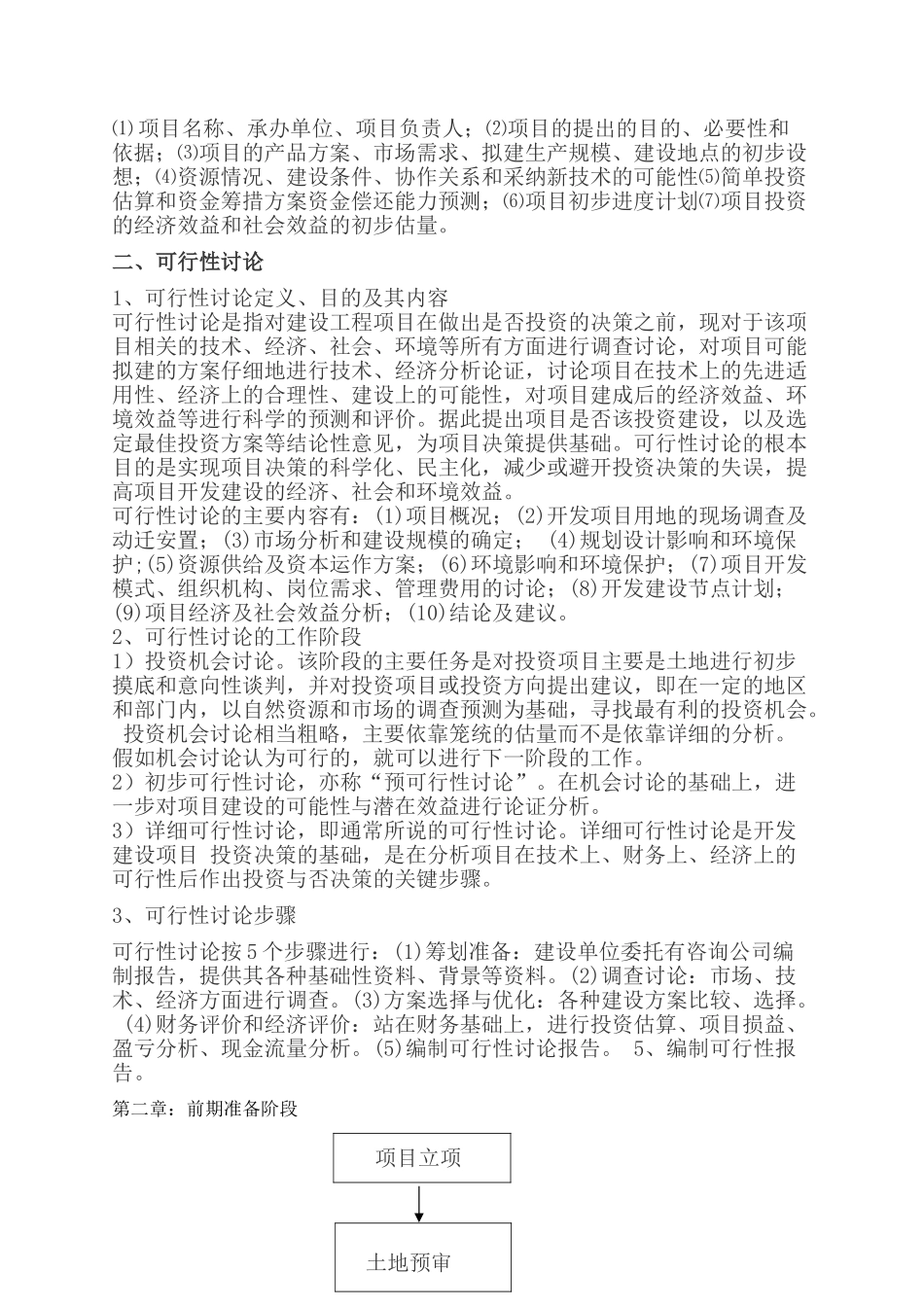 青岛房地产项目开发管理程序指引_第3页