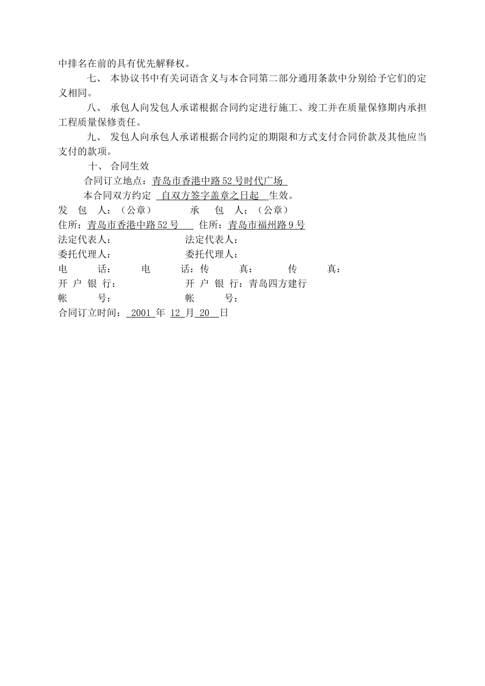 青岛市某数码港建筑施工合同_第2页