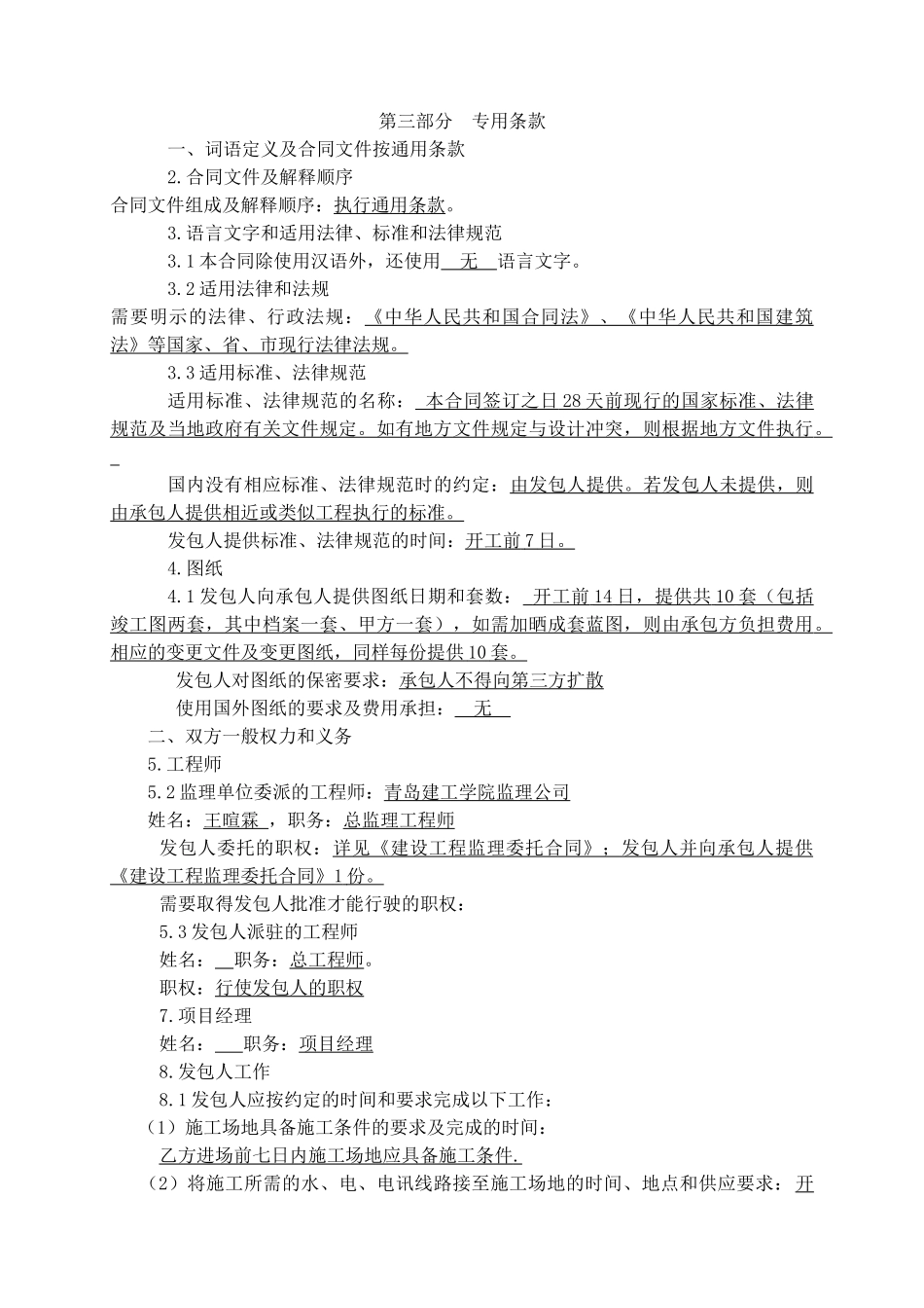 青岛市某数码港建筑施工合同_第3页