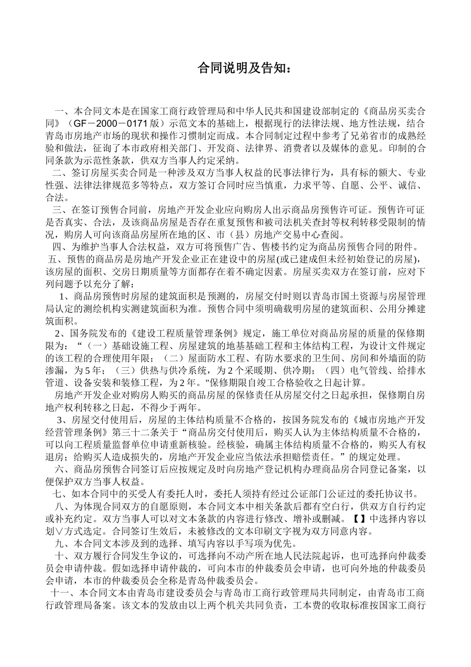 青岛最新商品房买卖合同_第2页
