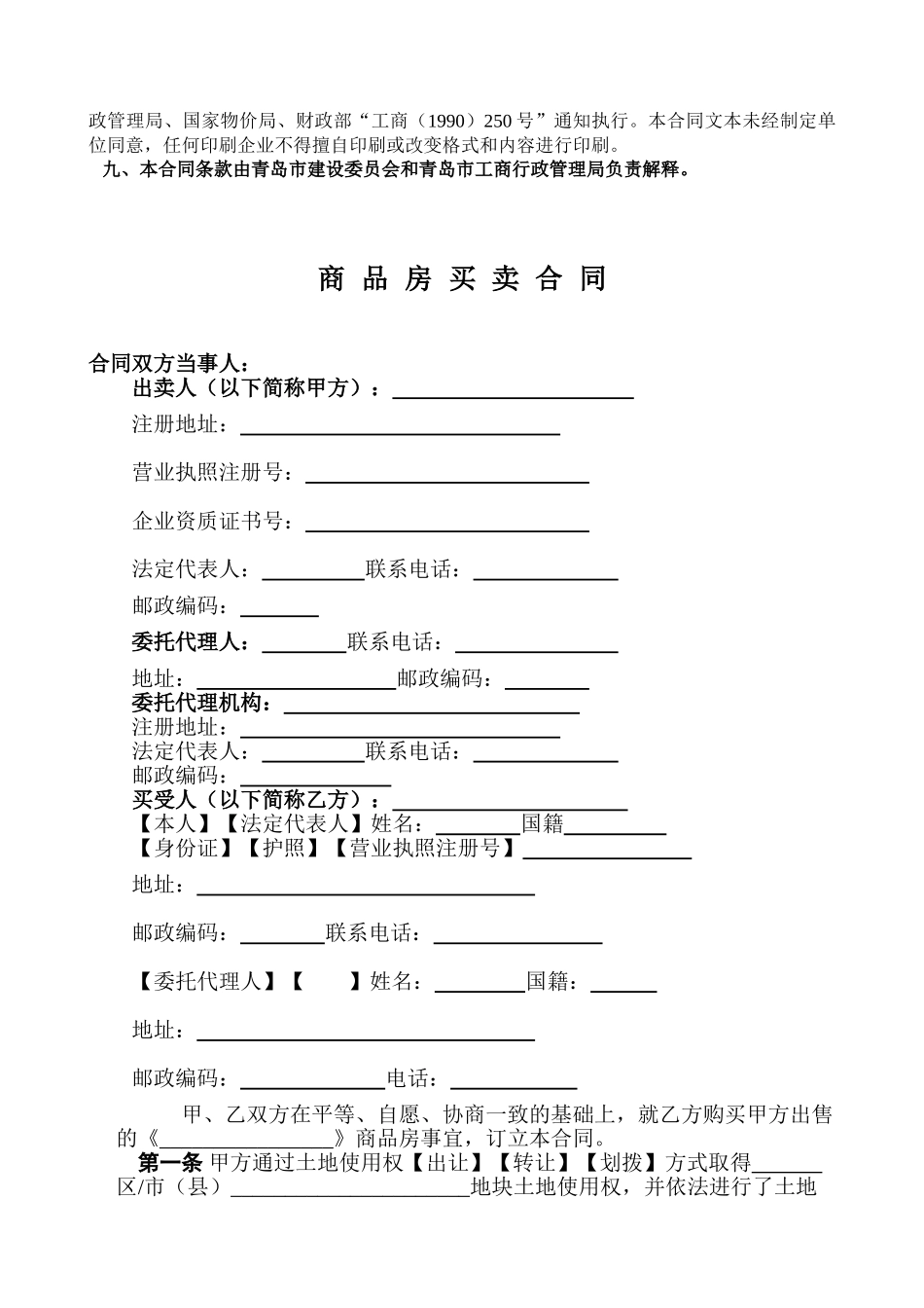 青岛最新商品房买卖合同_第3页