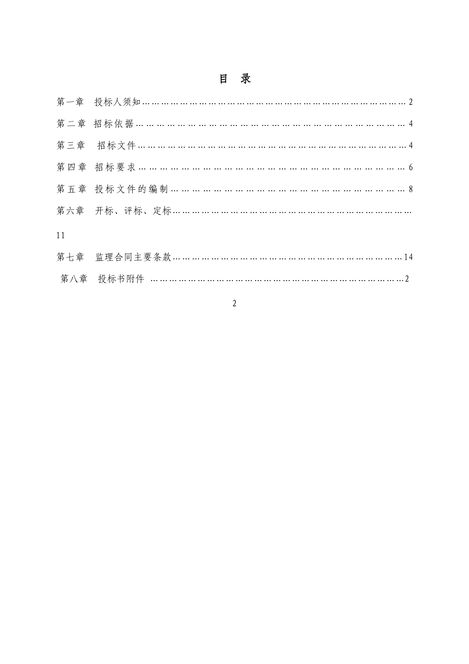 青岛市某考试中心整体改造工程监理招标文件_第1页