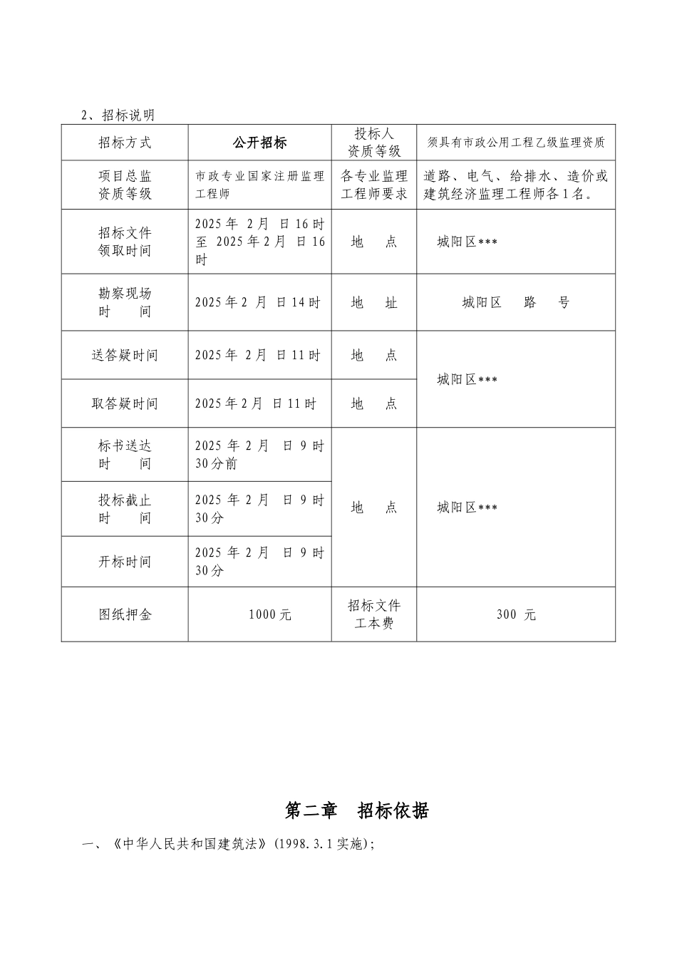 青岛市某考试中心整体改造工程监理招标文件_第3页
