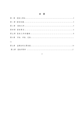 青岛市某考试中心整体改造工程监理招标文件