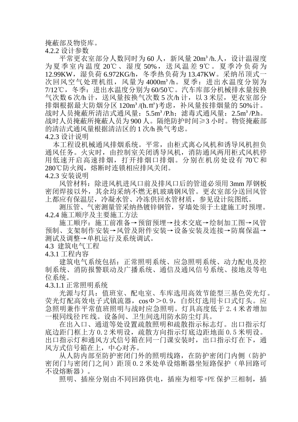 青岛某五星级酒店人防安装工程施工方案_第2页