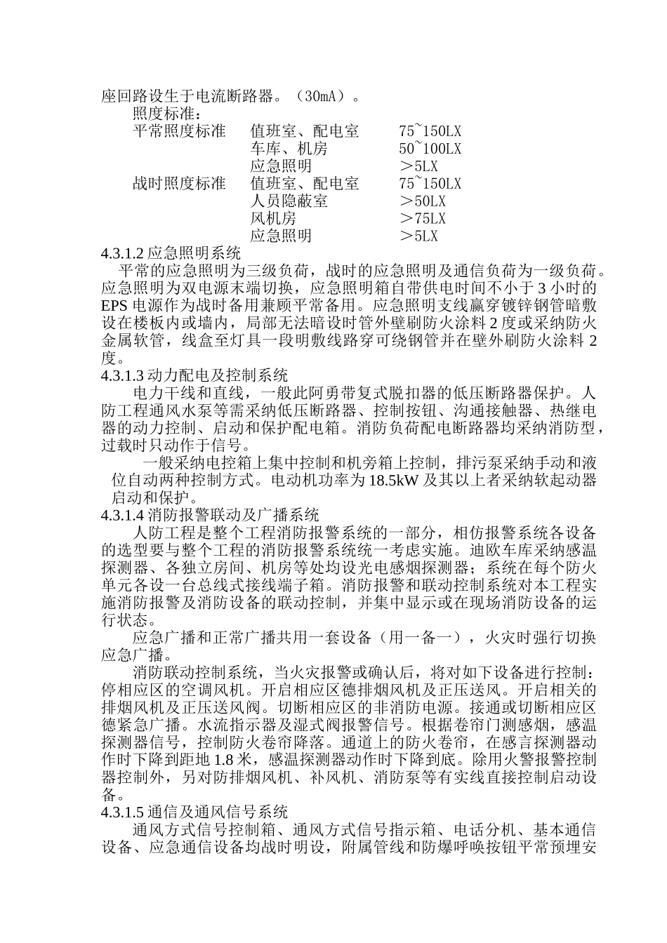 青岛某五星级酒店人防安装工程施工方案_第3页