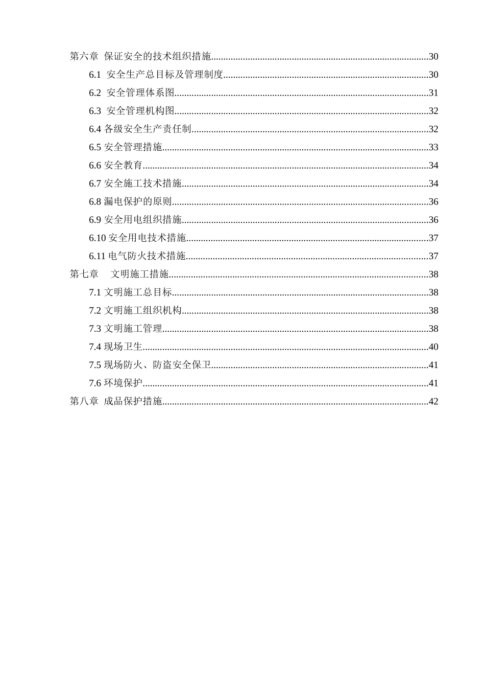 青岛某住宅工程水电安装施工组织设计_第2页