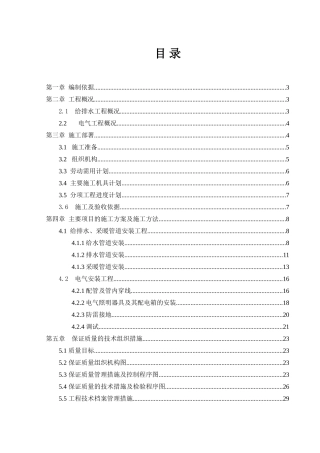 青岛某住宅工程水电安装施工组织设计