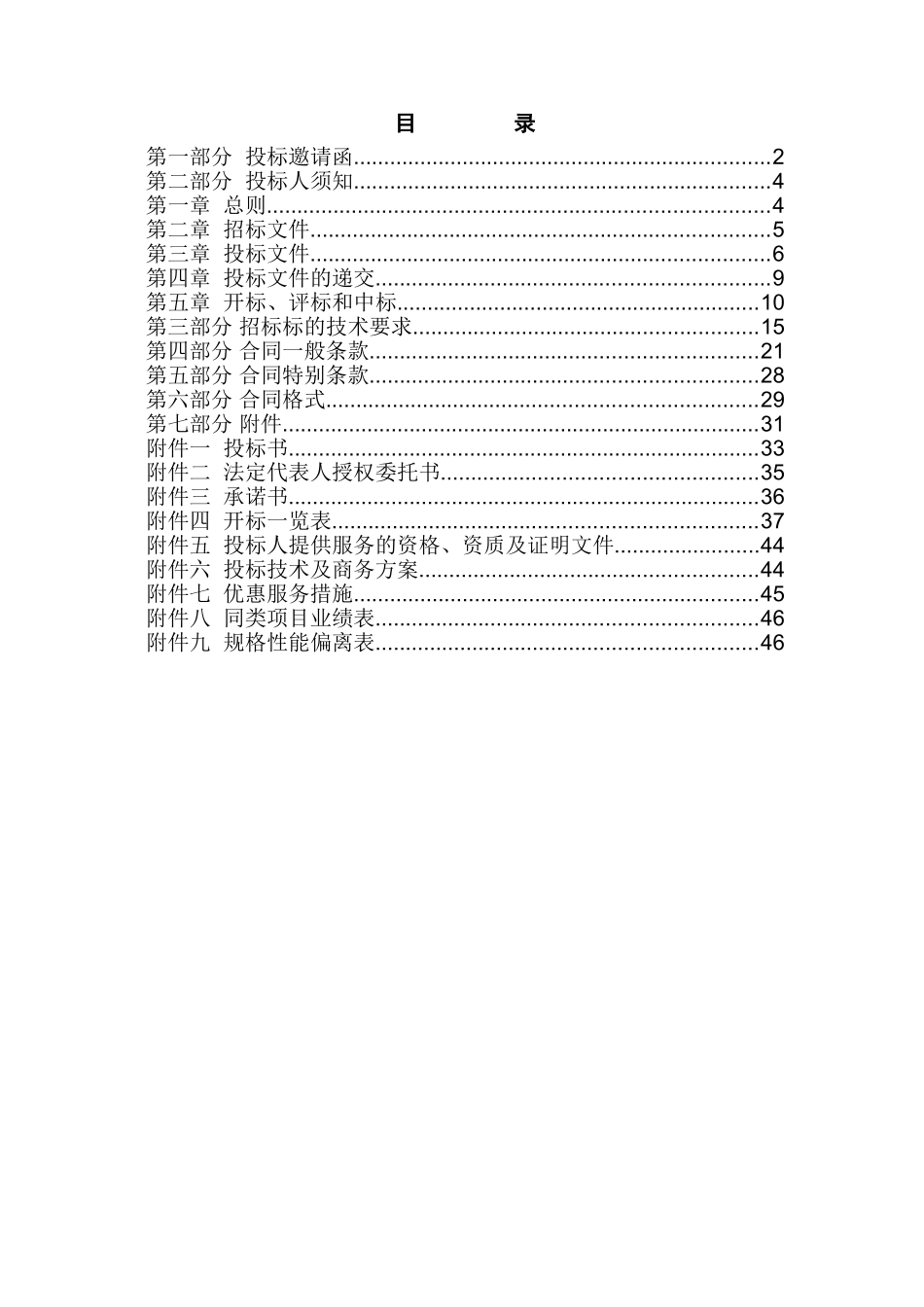 青岛某中心游泳池水处理系统及附属设施招标文件_第2页