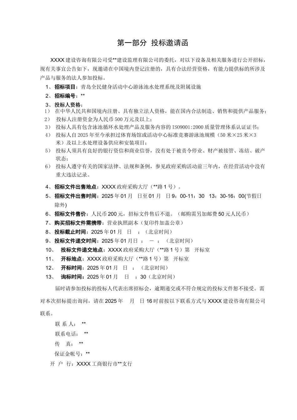 青岛某中心游泳池水处理系统及附属设施招标文件_第3页