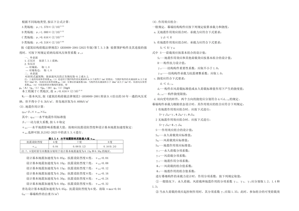 青岛某公司科技楼石材幕墙设计计算书_第2页
