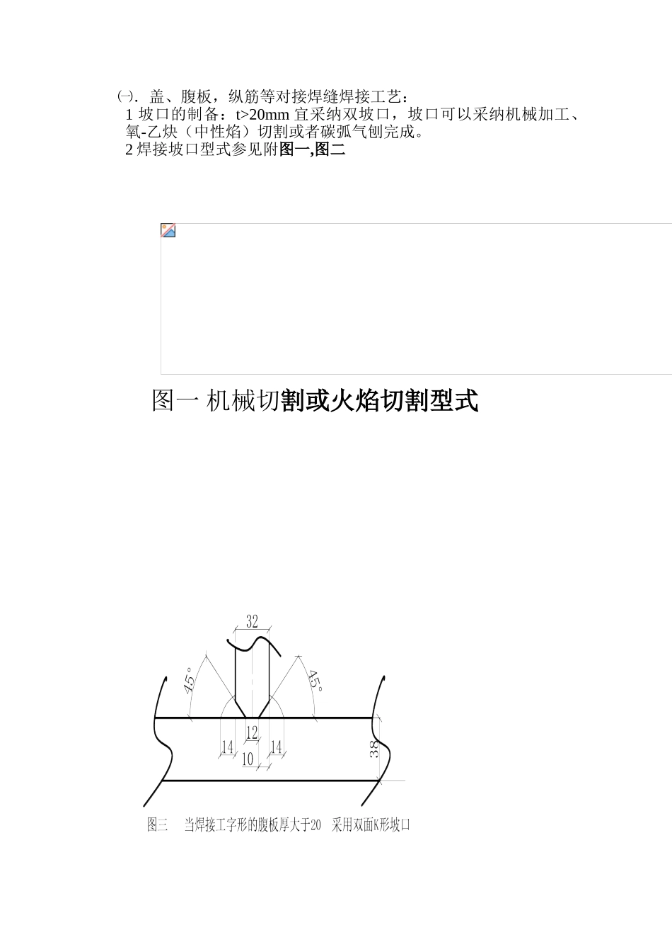 青岛某厂房钢结构焊接施工工艺_第3页