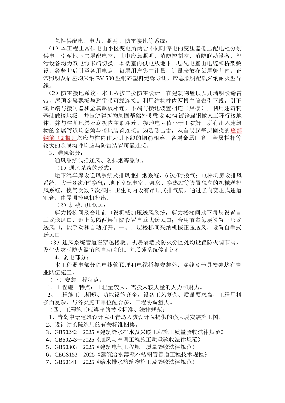 青岛某大厦水电安装施工组织设计_第2页