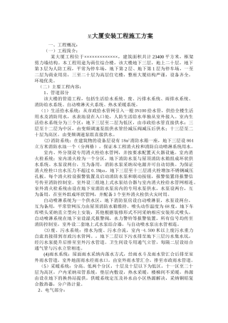 青岛某大厦水电安装施工组织设计
