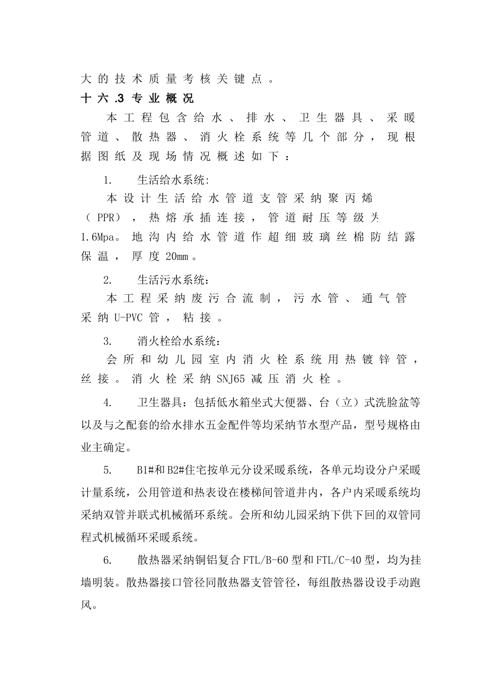 青岛某山庄水暖安装工程施工组织设计_第2页
