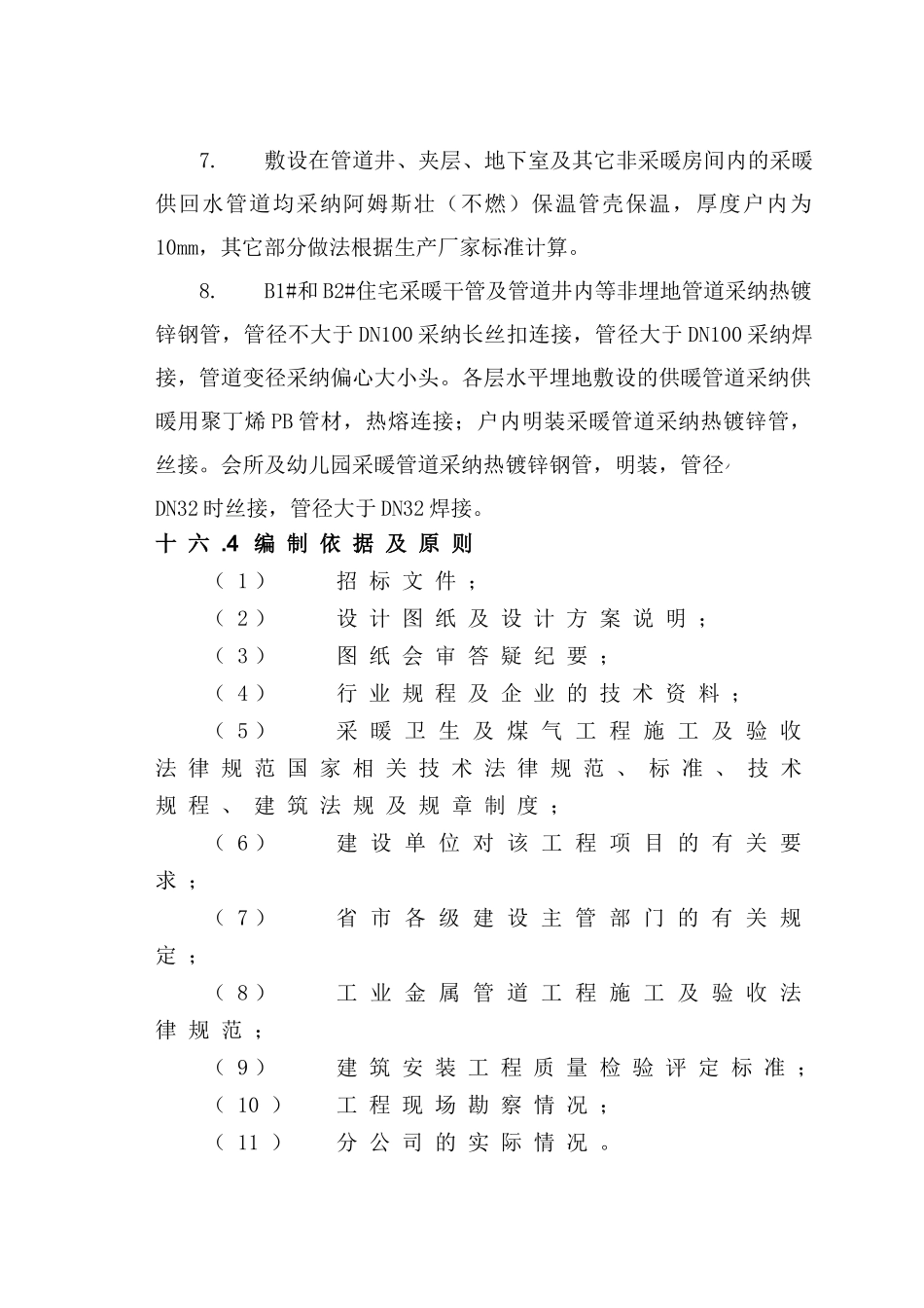 青岛某山庄水暖安装工程施工组织设计_第3页